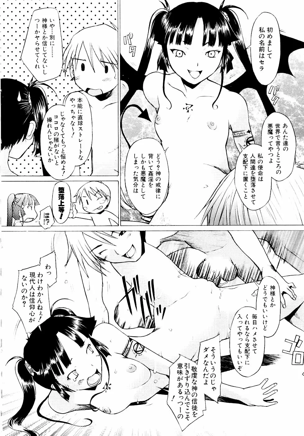 つめあわせ♡ Page.38