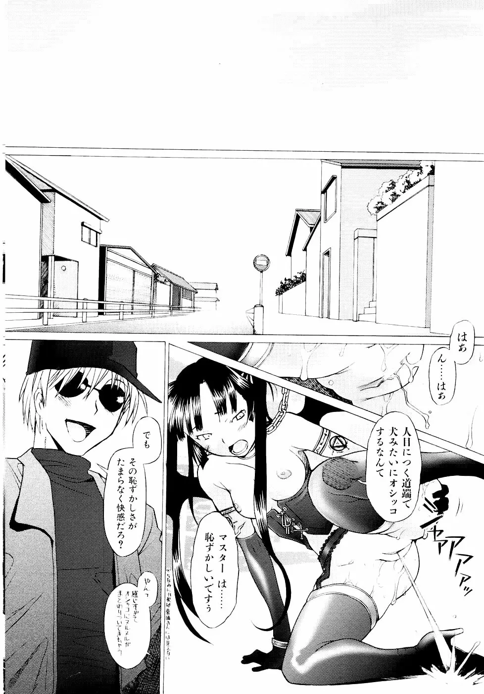 つめあわせ♡ Page.44