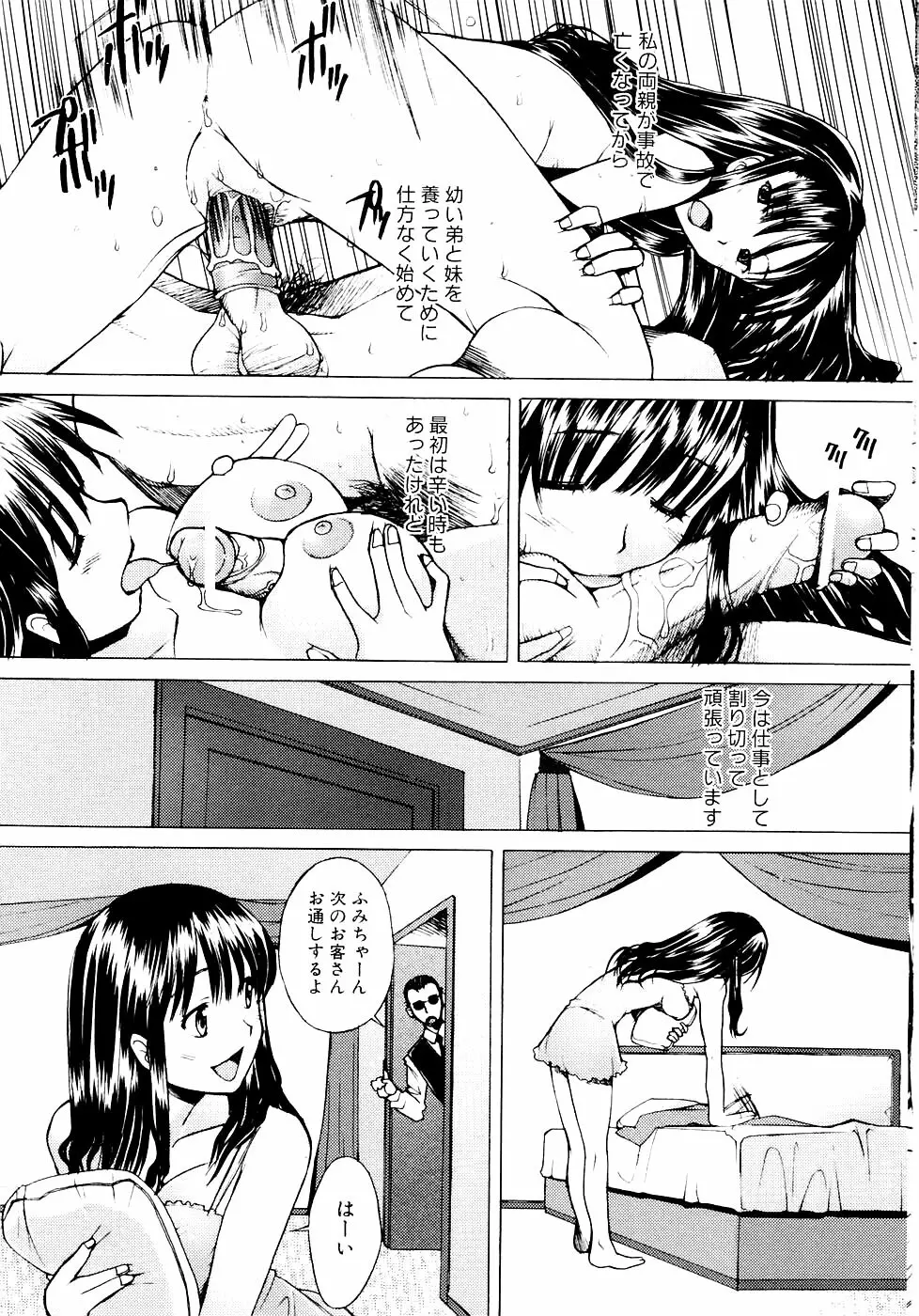 つめあわせ♡ Page.7