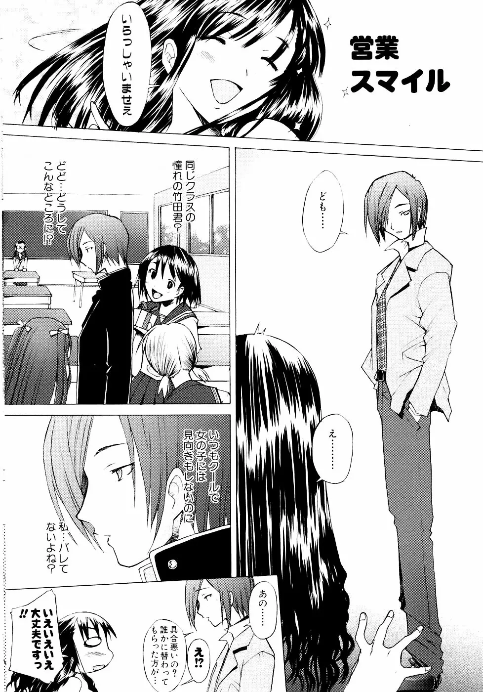 つめあわせ♡ Page.8