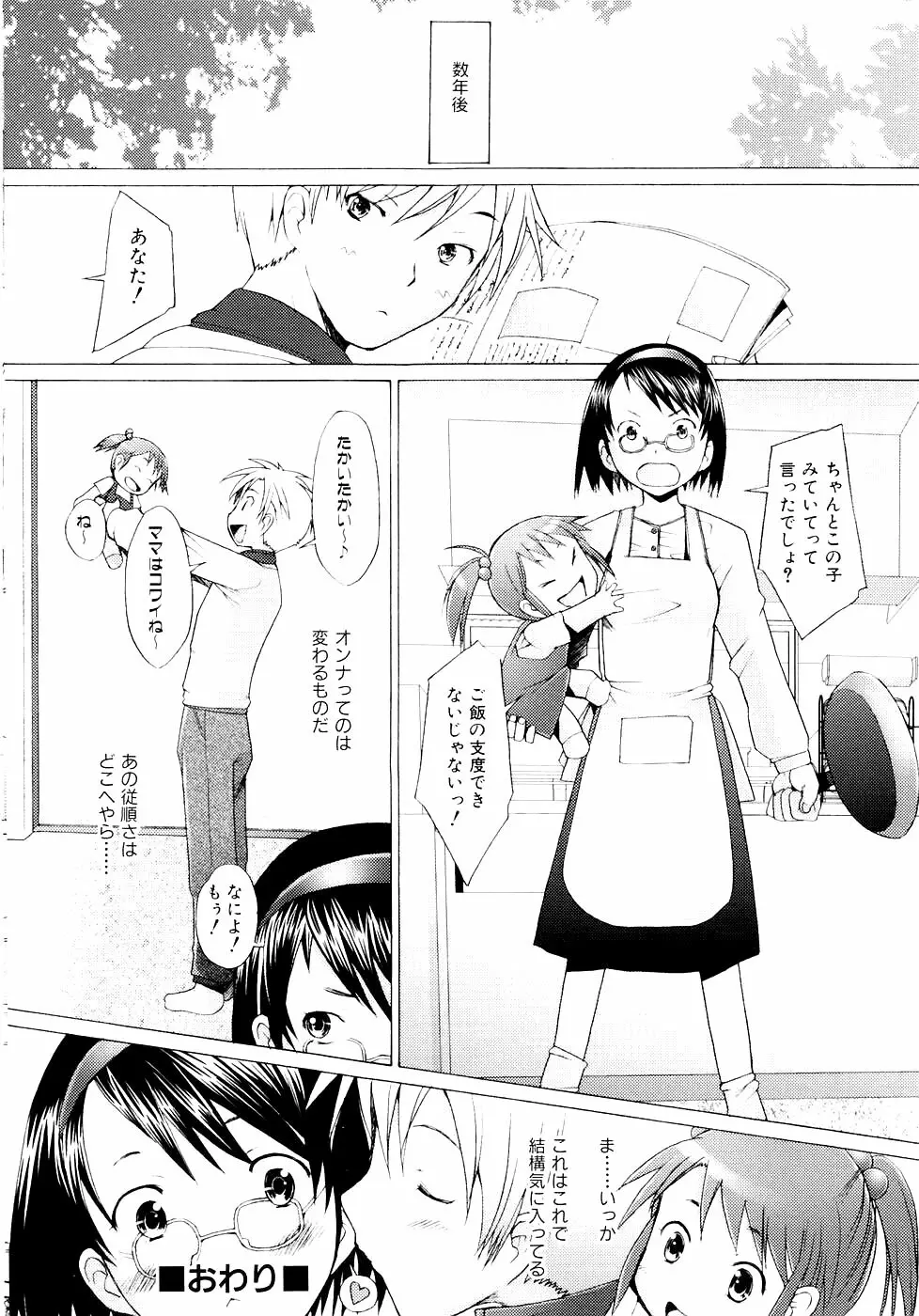 つめあわせ♡ Page.90