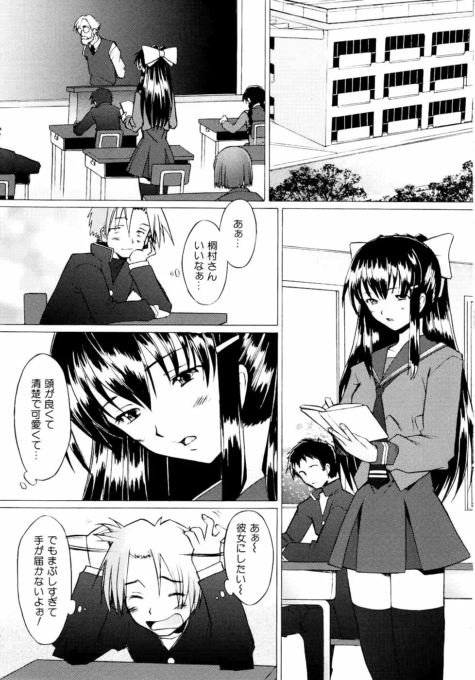 つめあわせ♡ Page.93