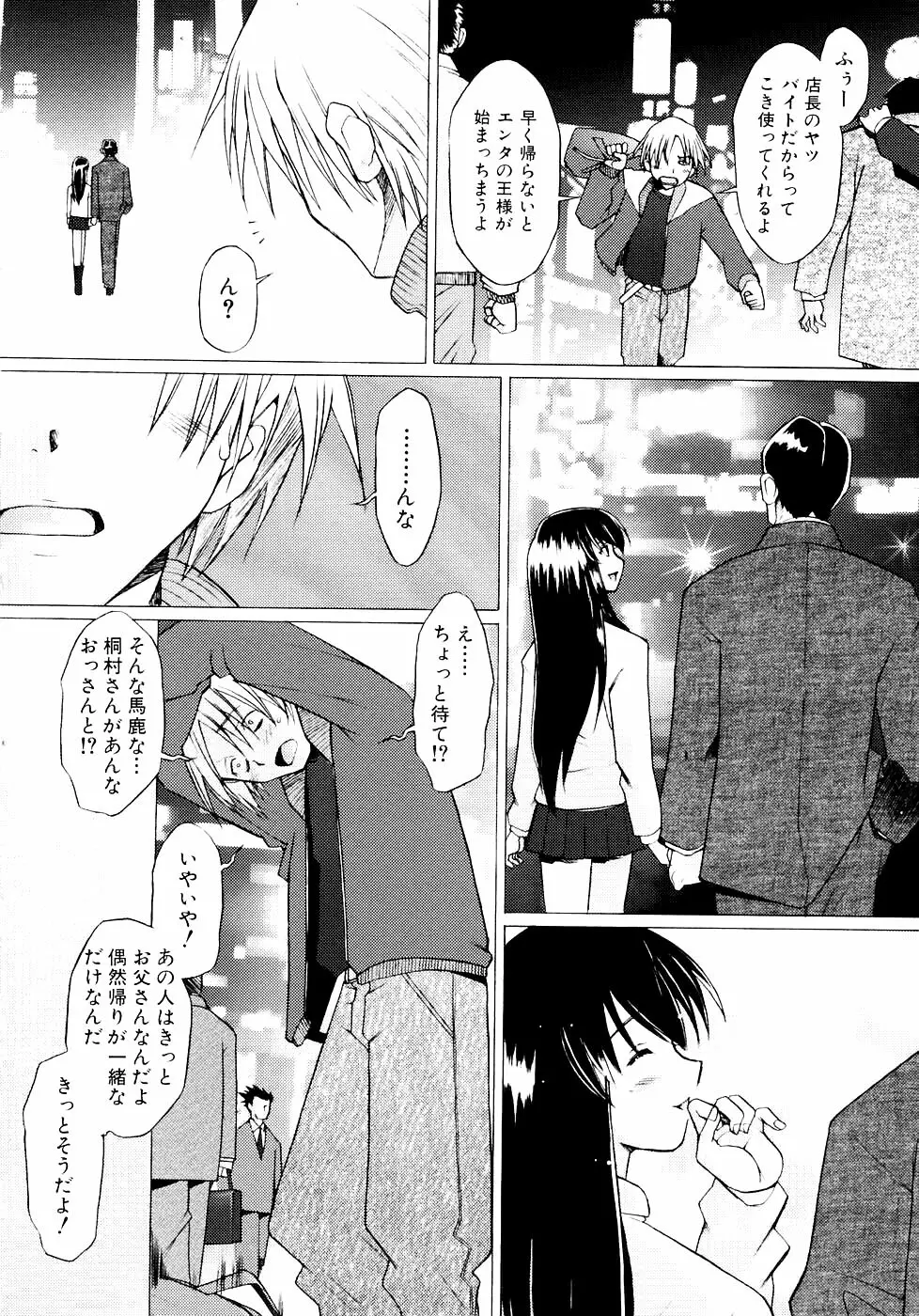 つめあわせ♡ Page.96