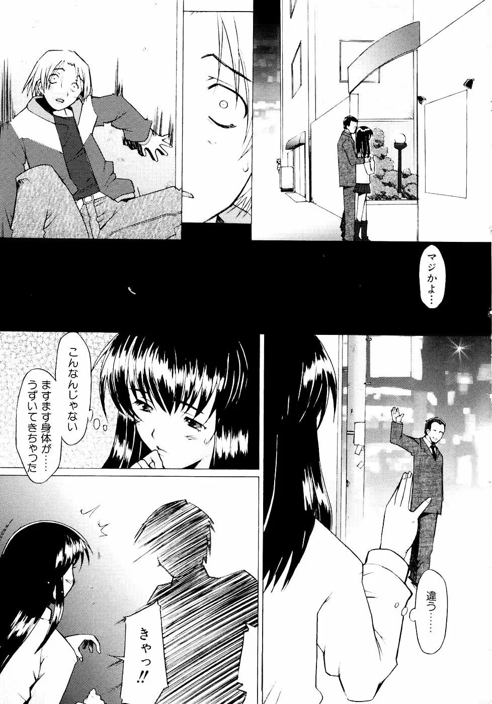 つめあわせ♡ Page.97