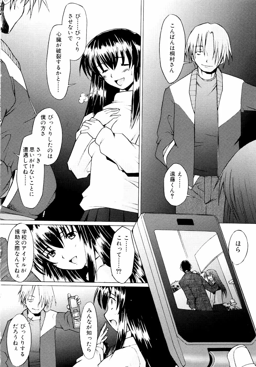 つめあわせ♡ Page.98