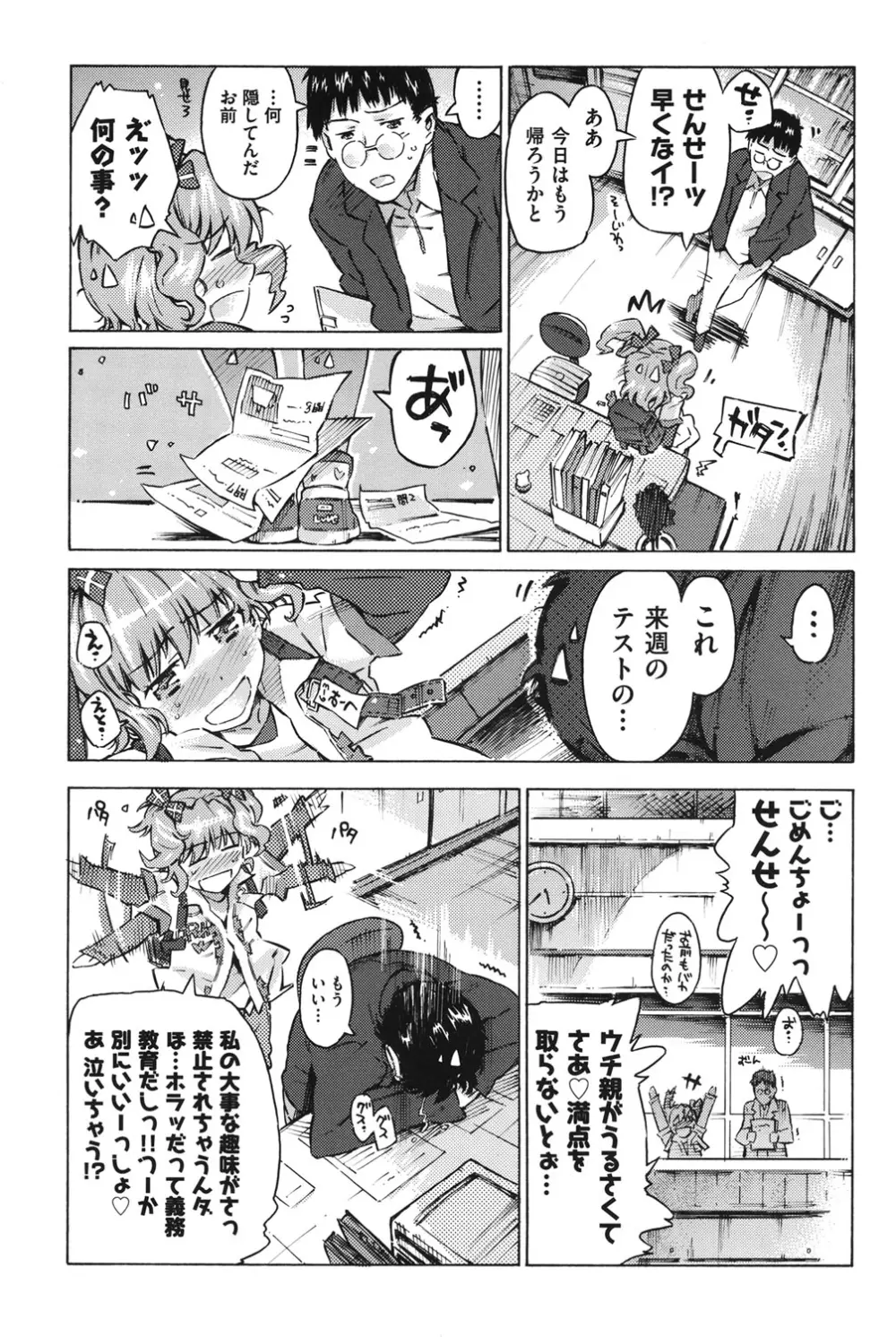 COMIC少女式 夏2012 Page.10