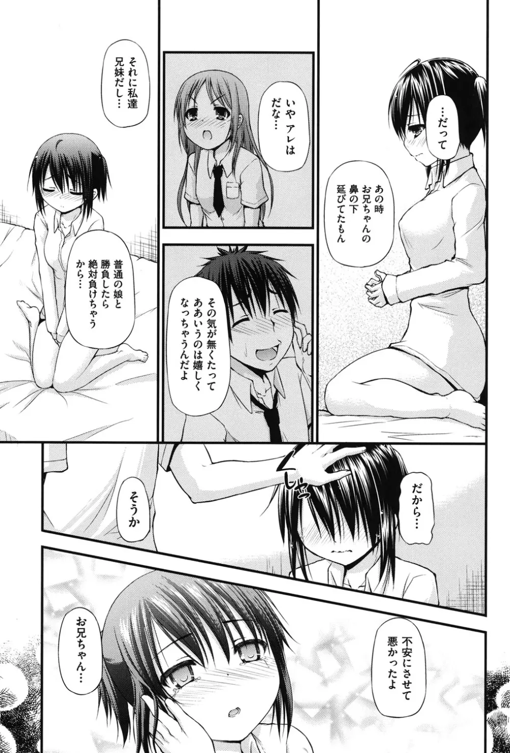 COMIC少女式 夏2012 Page.100