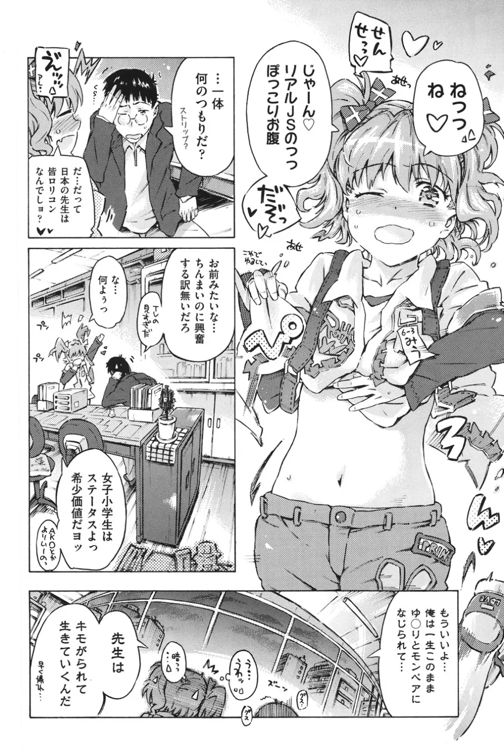 COMIC少女式 夏2012 Page.11