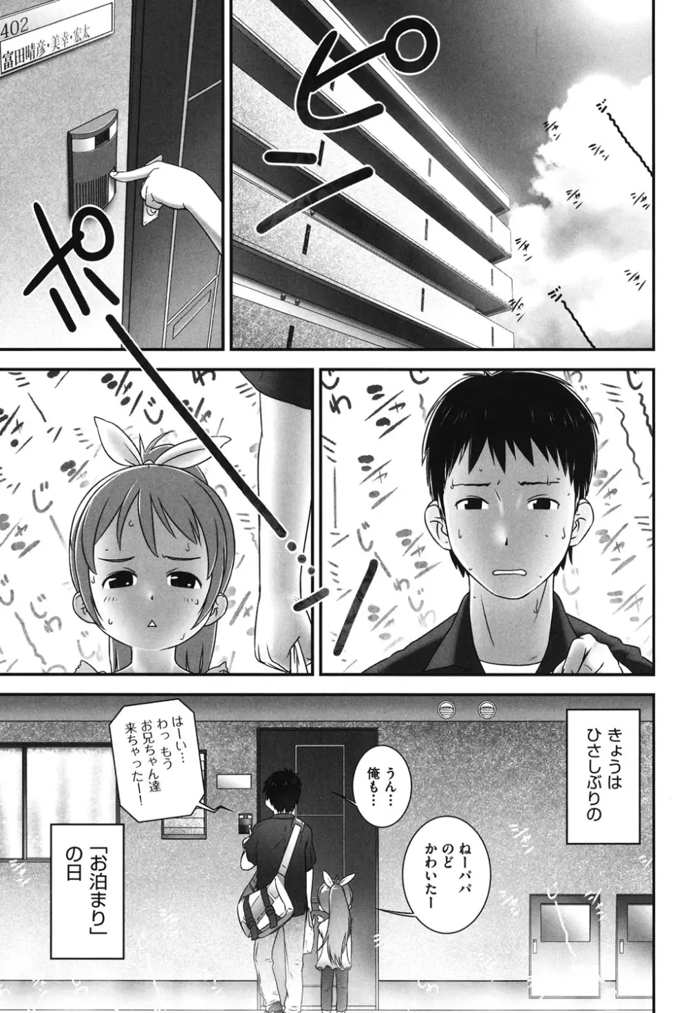 COMIC少女式 夏2012 Page.132