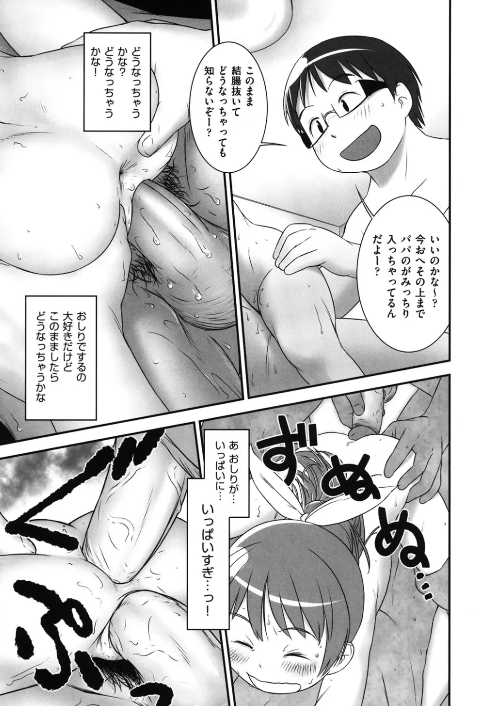 COMIC少女式 夏2012 Page.150