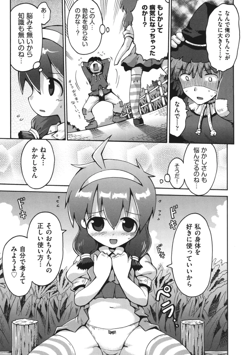 COMIC少女式 夏2012 Page.206