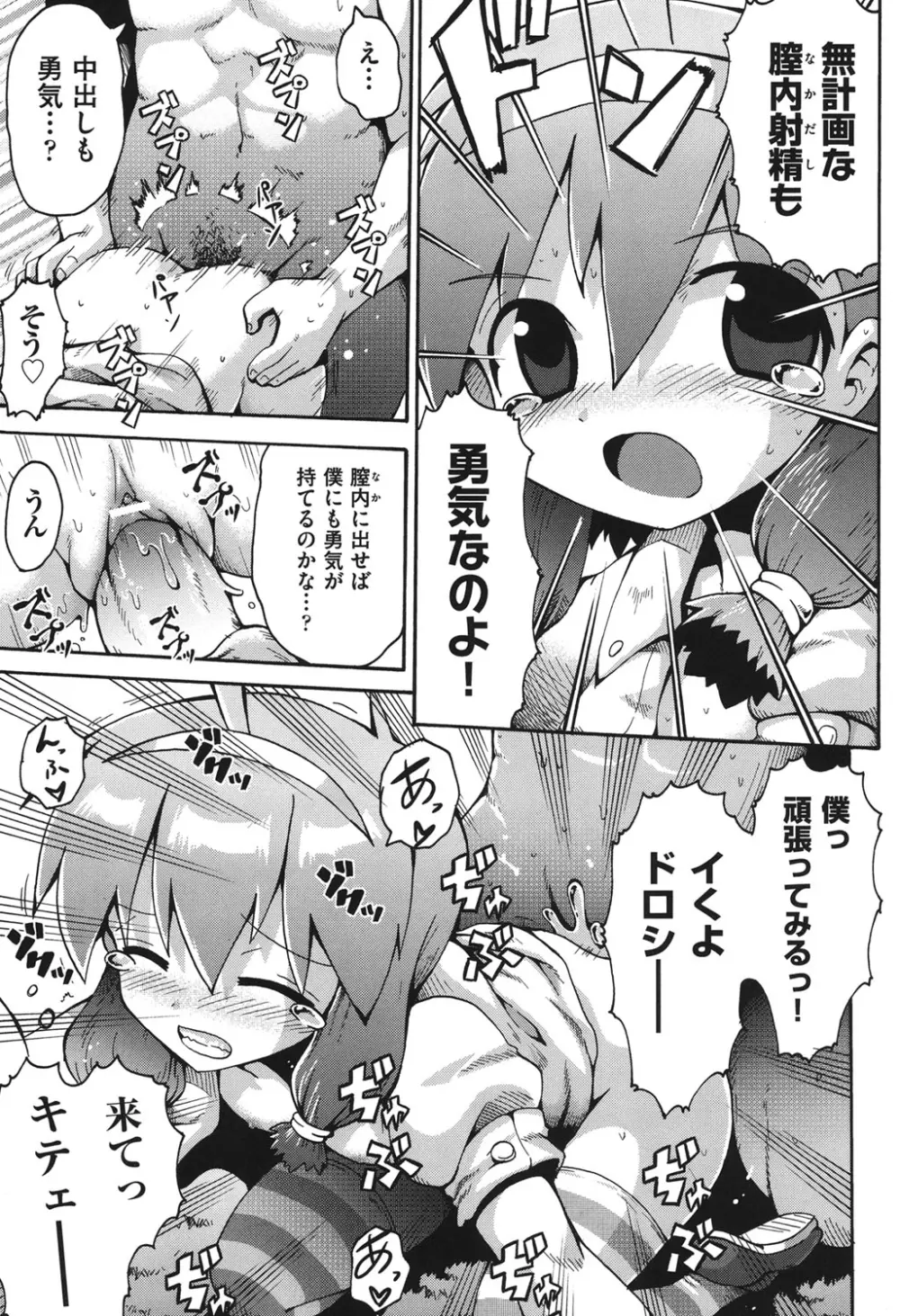 COMIC少女式 夏2012 Page.226