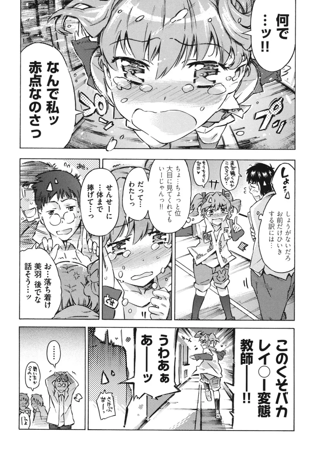 COMIC少女式 夏2012 Page.24