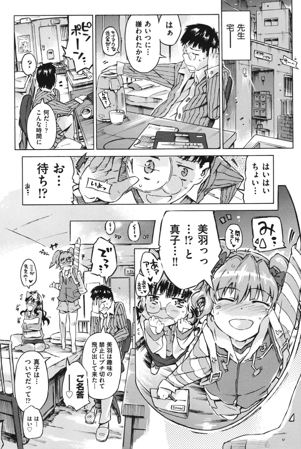 COMIC少女式 夏2012 Page.25