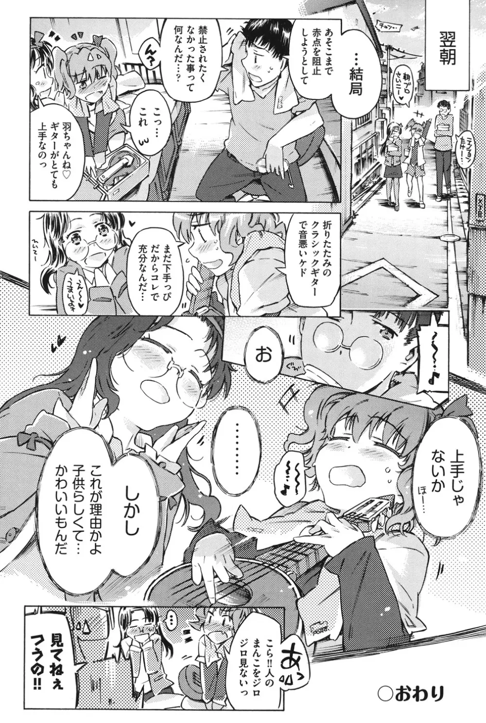 COMIC少女式 夏2012 Page.39