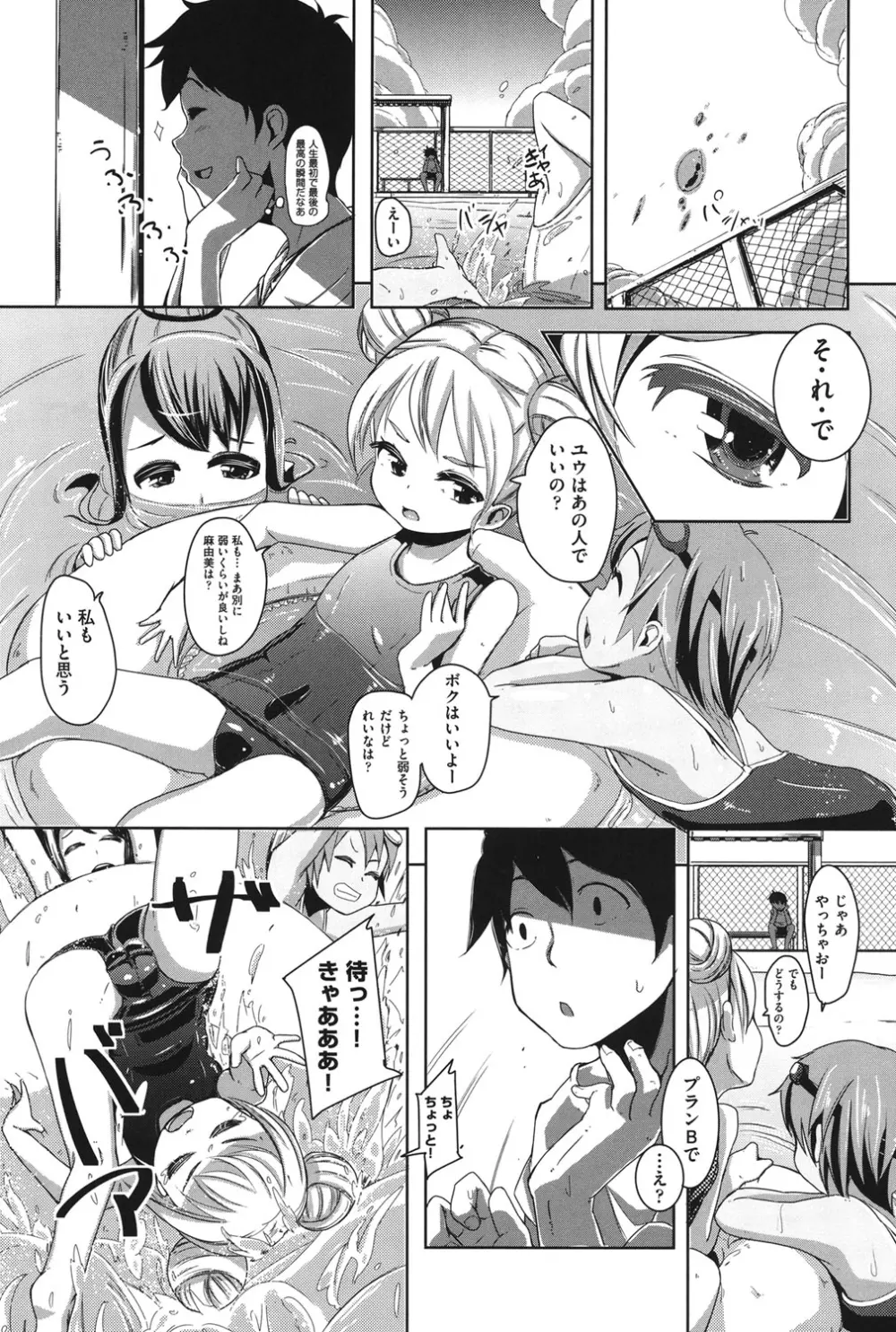 COMIC少女式 夏2012 Page.42