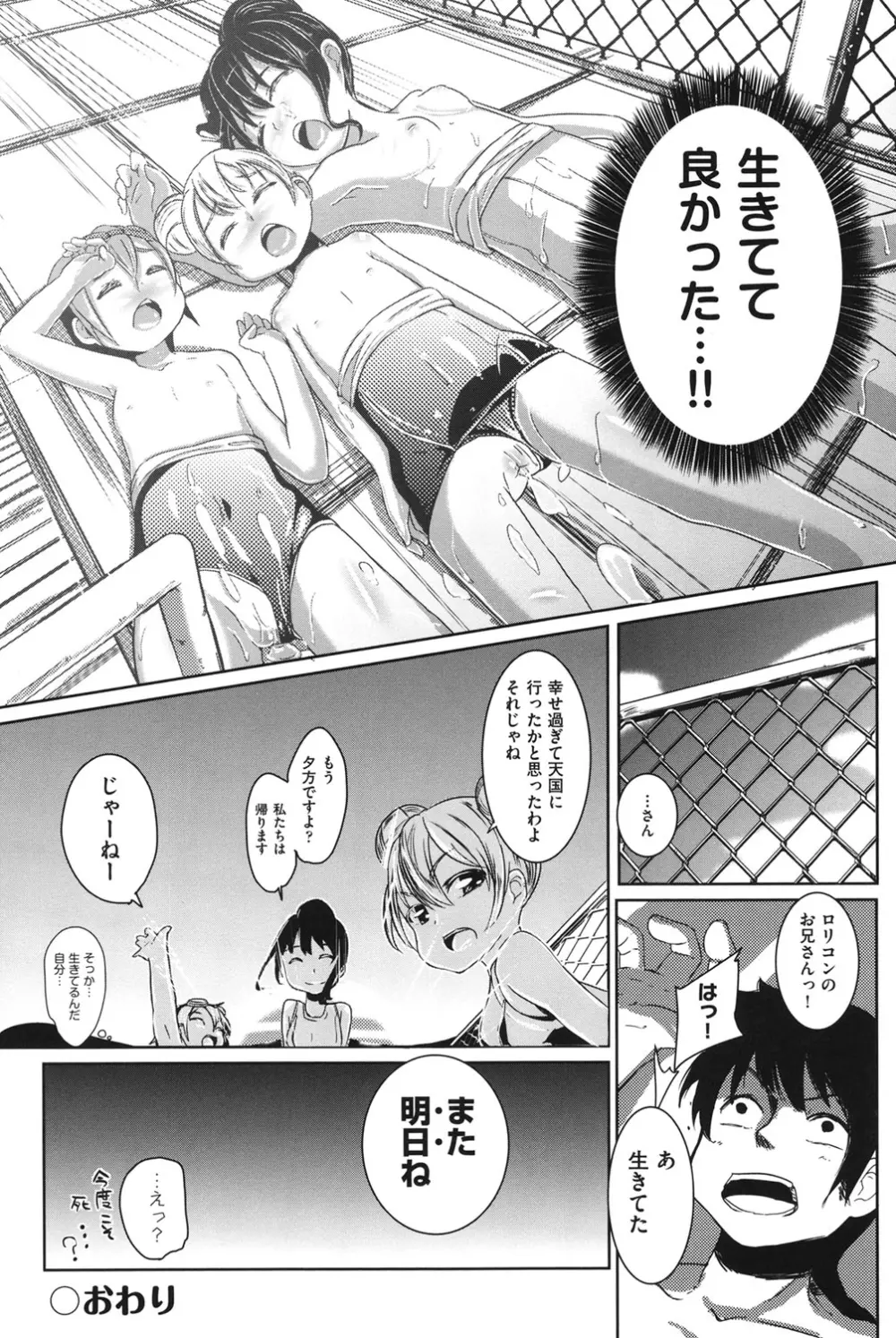 COMIC少女式 夏2012 Page.63