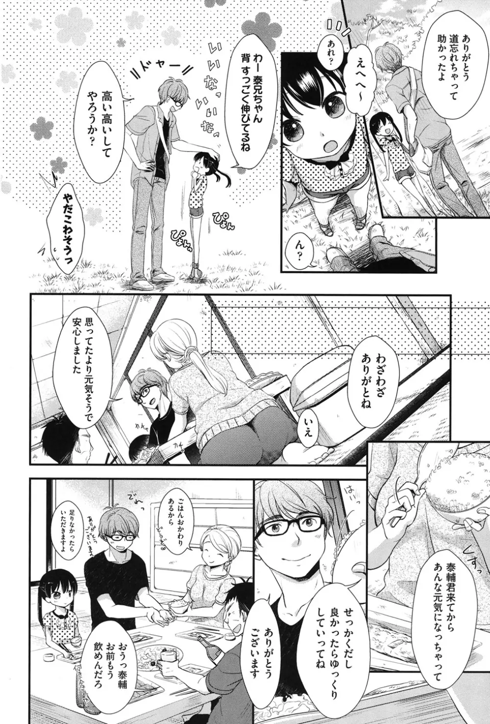 COMIC少女式 夏2012 Page.65