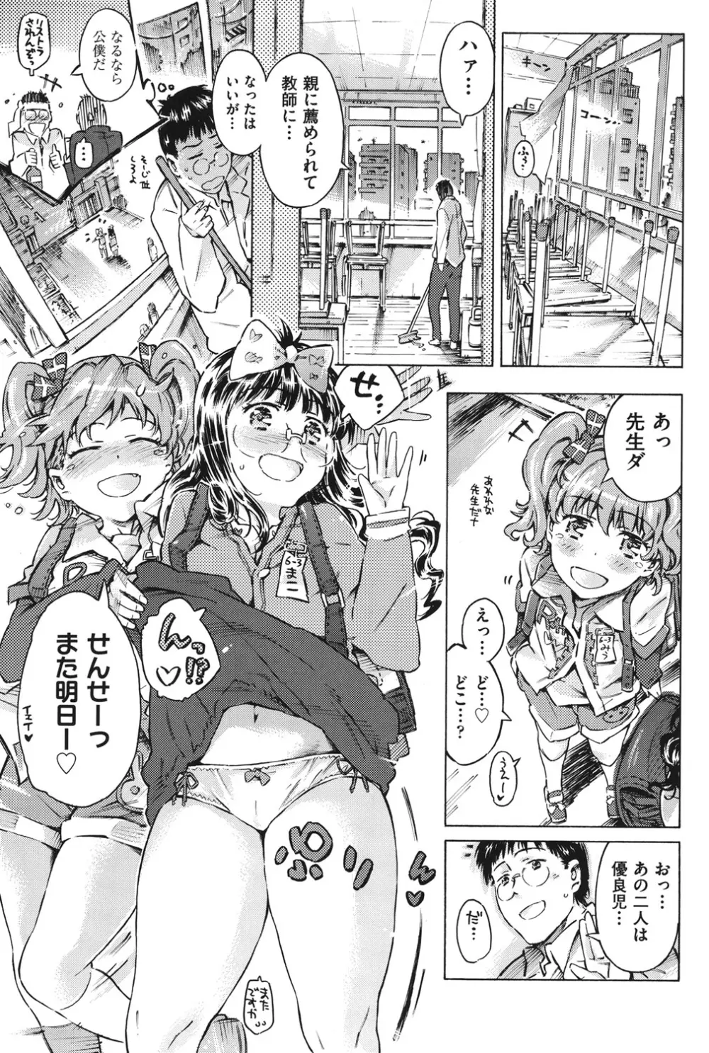 COMIC少女式 夏2012 Page.8