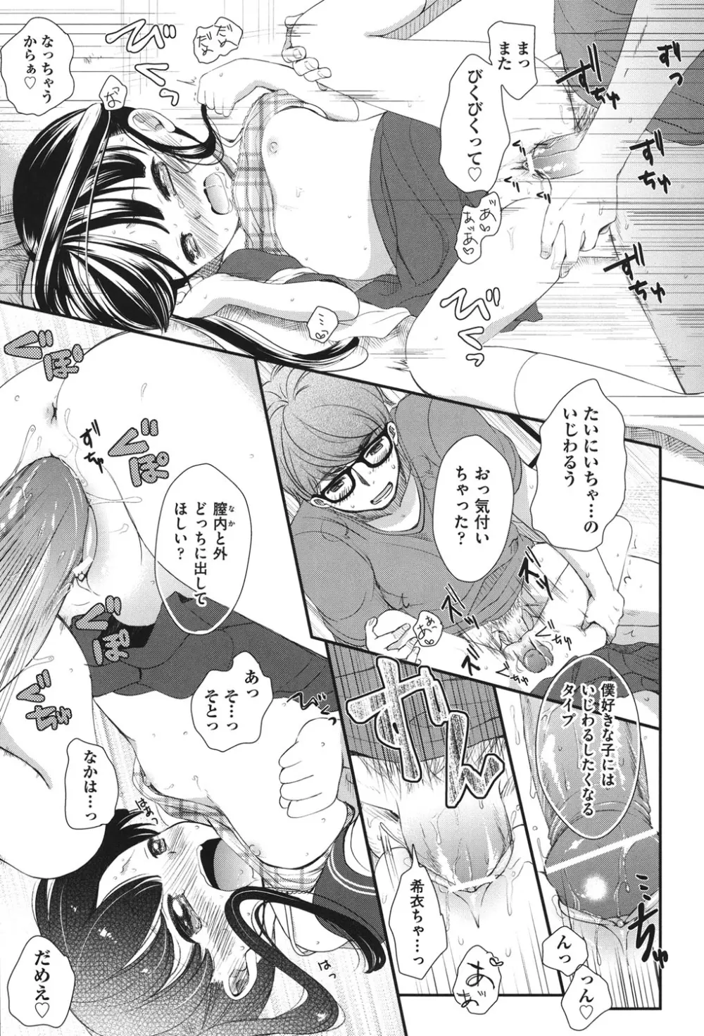 COMIC少女式 夏2012 Page.82