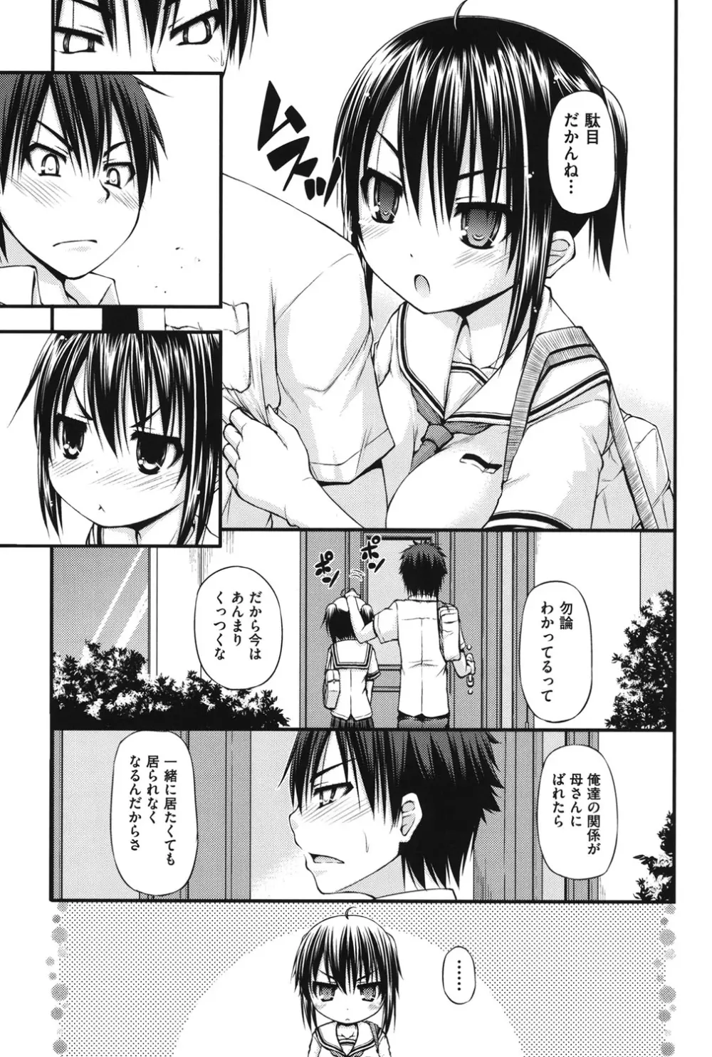 COMIC少女式 夏2012 Page.88