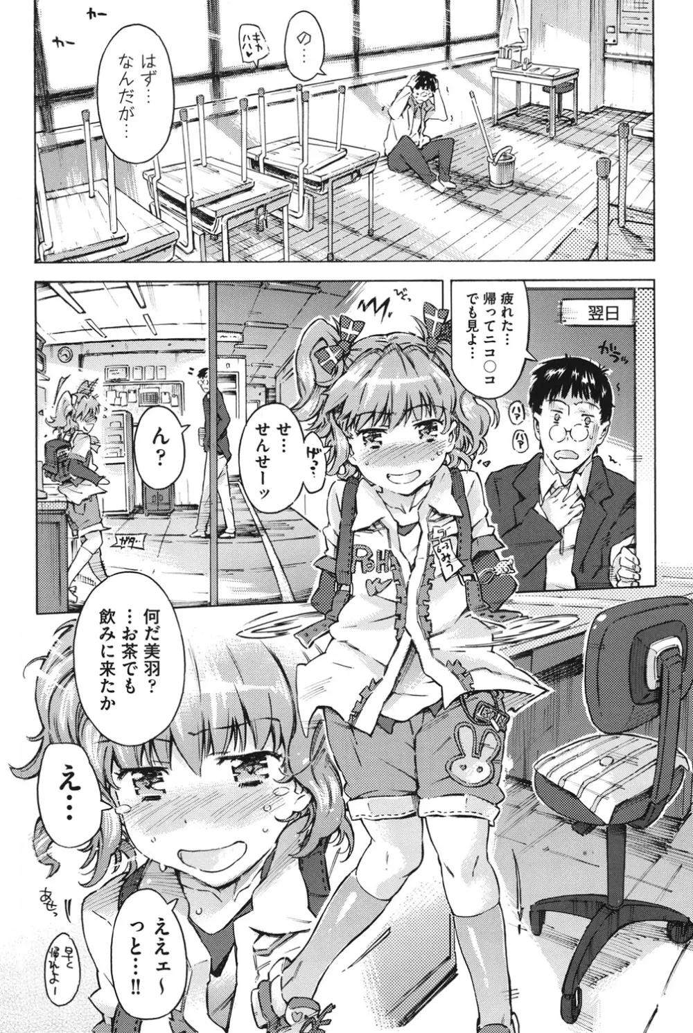 COMIC少女式 夏2012 Page.9