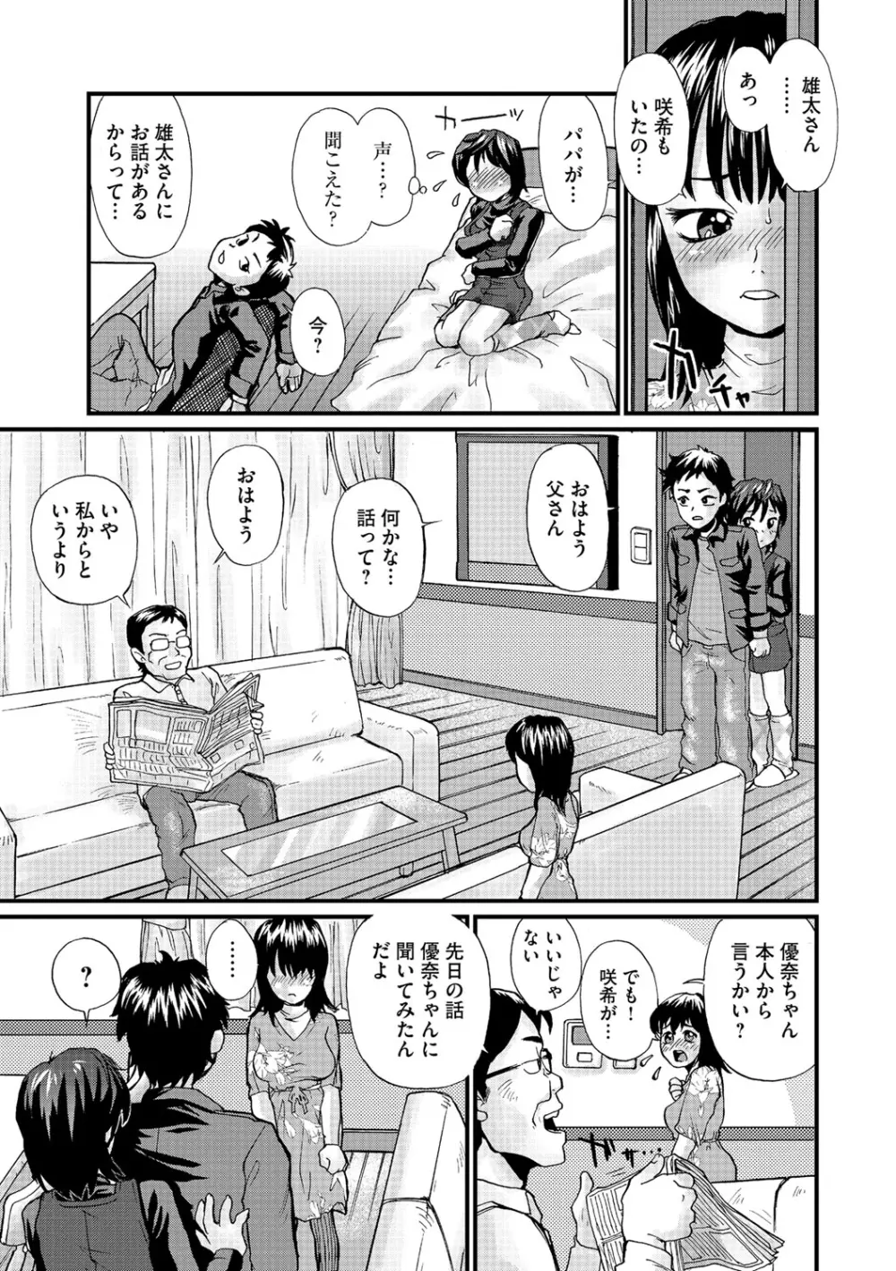 幼若男女 Page.116