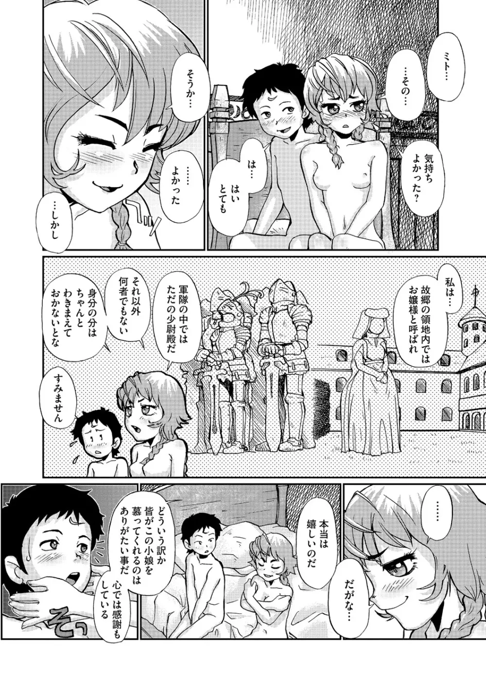 幼若男女 Page.187