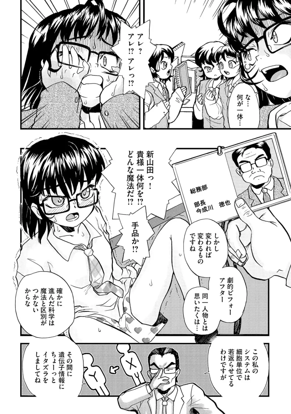 幼若男女 Page.77