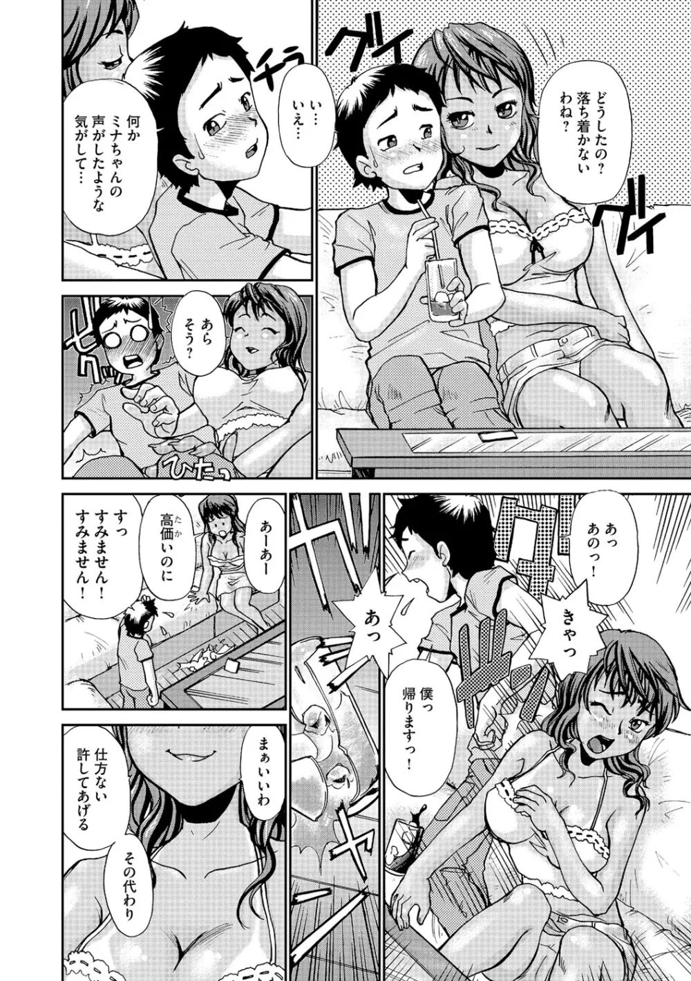 幼若男女 Page.95