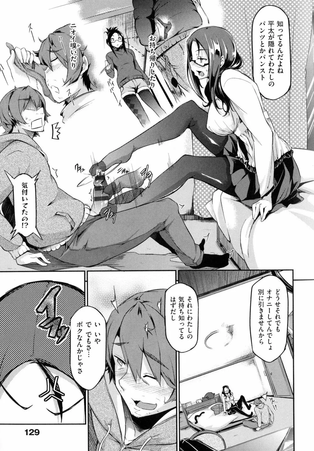恋乳オーダー Page.134
