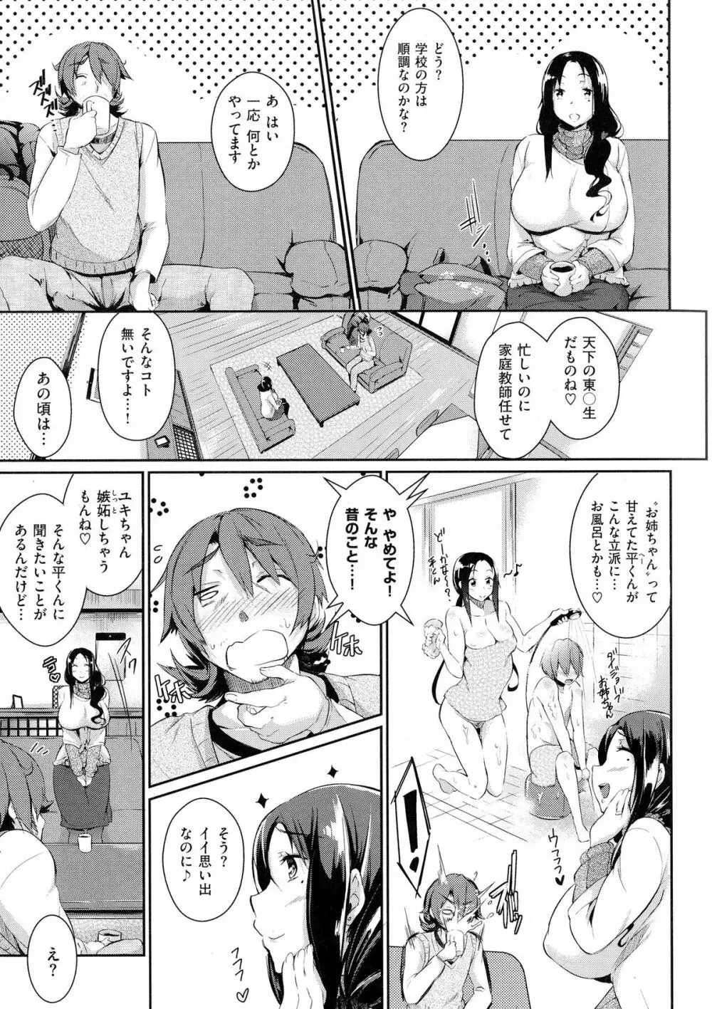 恋乳オーダー Page.148
