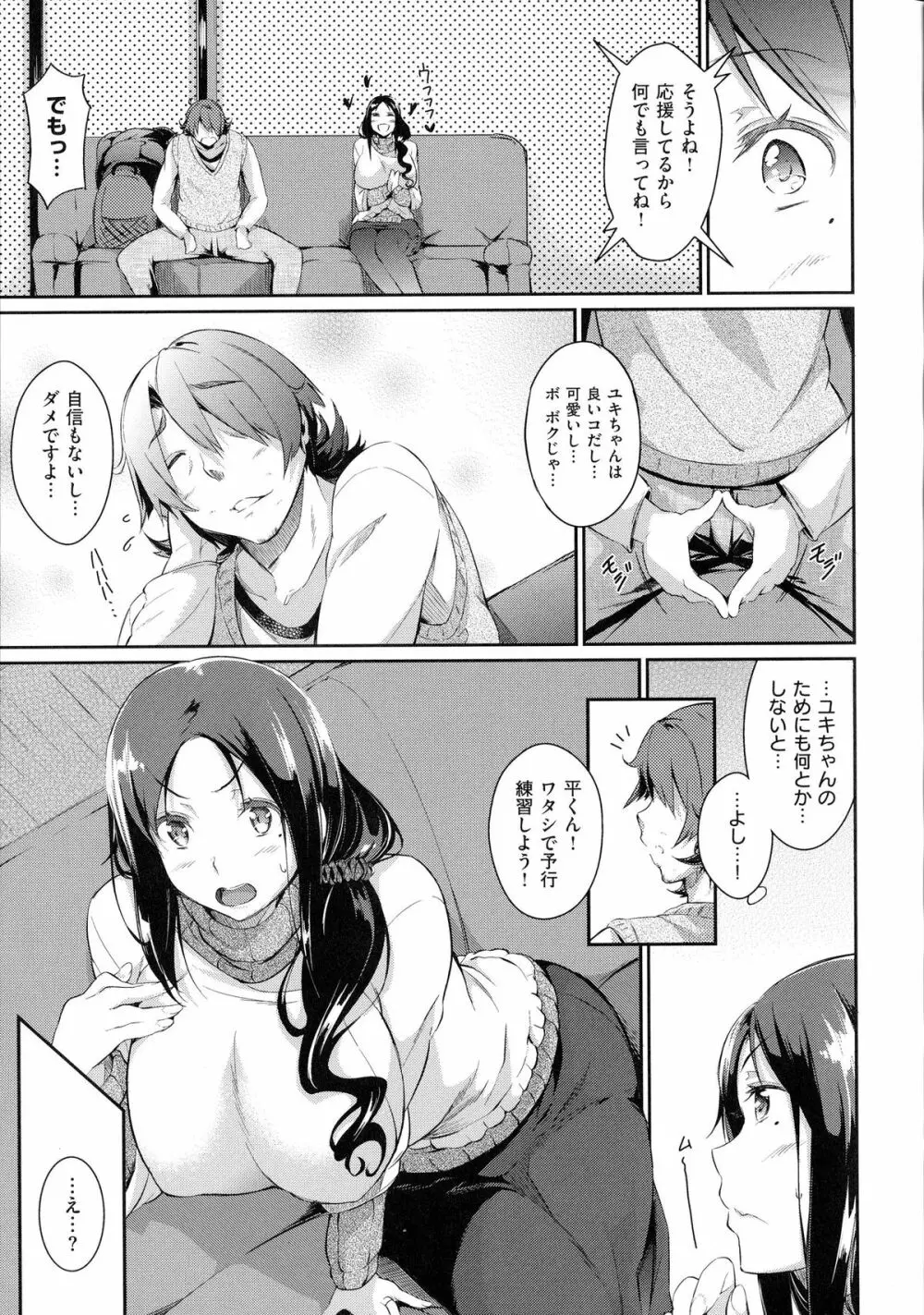 恋乳オーダー Page.150