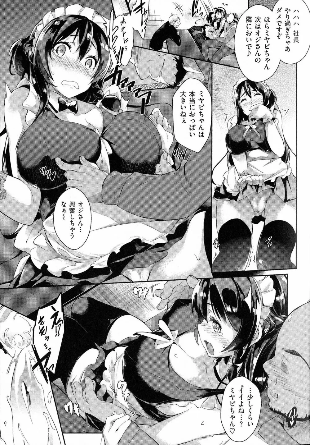 恋乳オーダー Page.16
