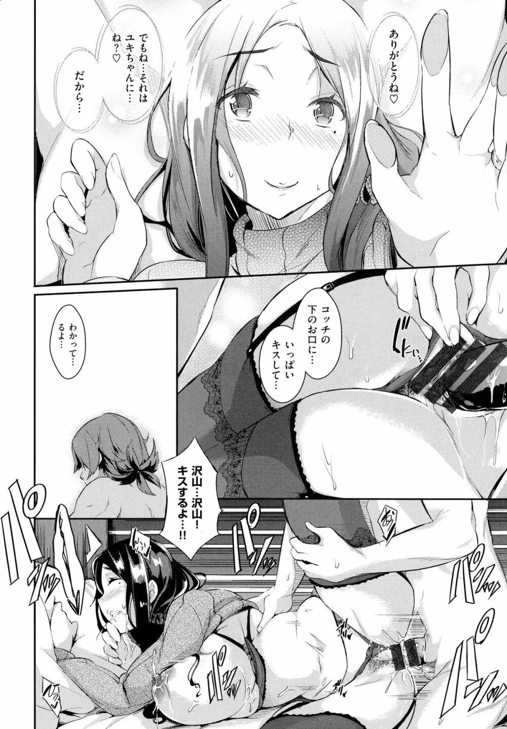 恋乳オーダー Page.163