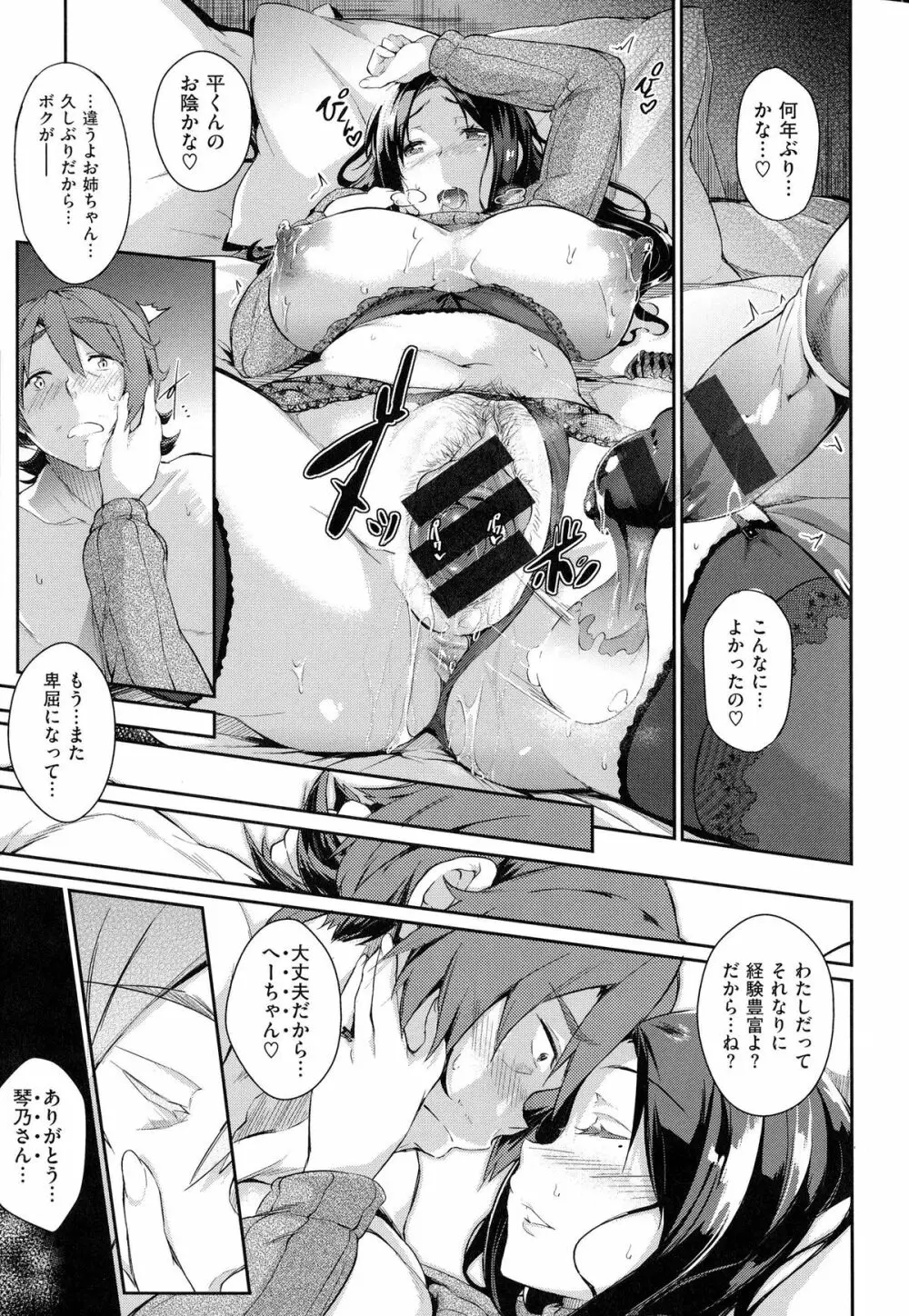恋乳オーダー Page.166