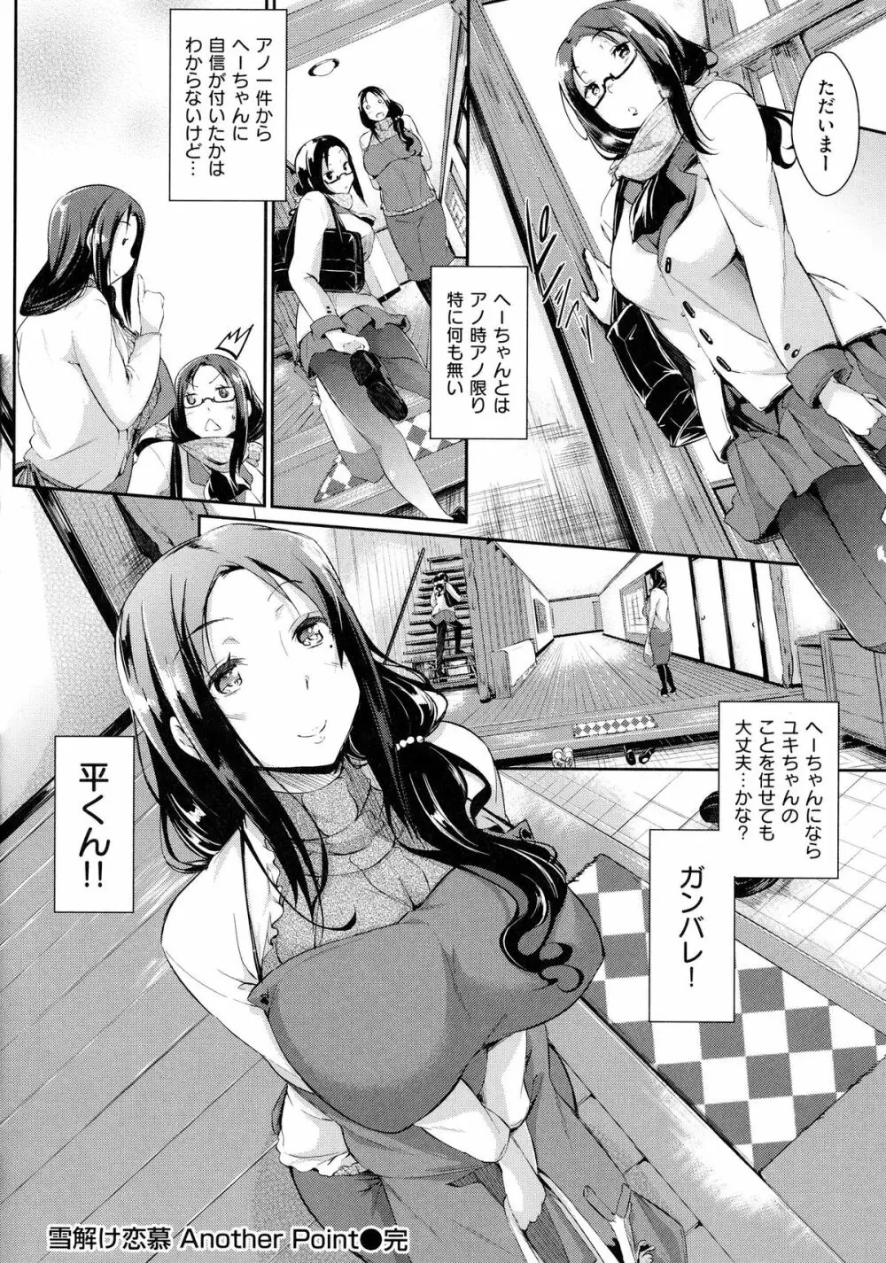 恋乳オーダー Page.167