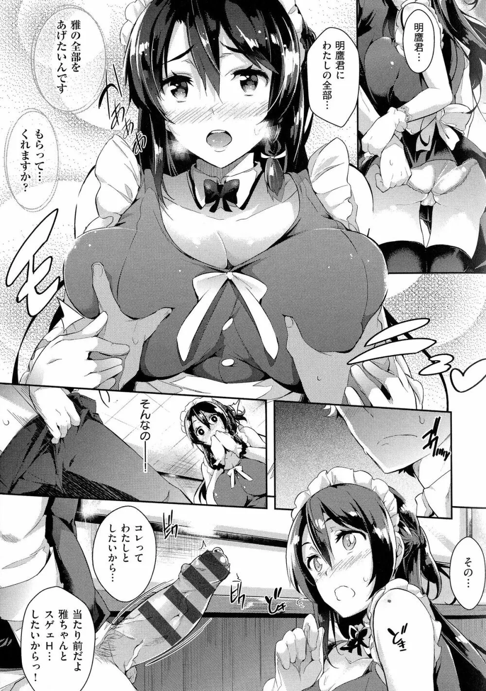 恋乳オーダー Page.20