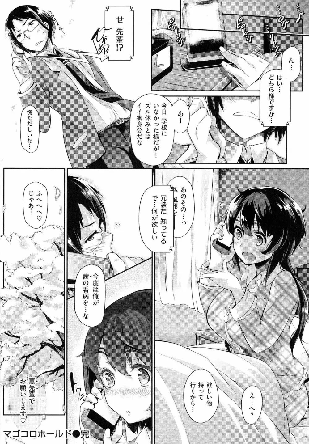 恋乳オーダー Page.59