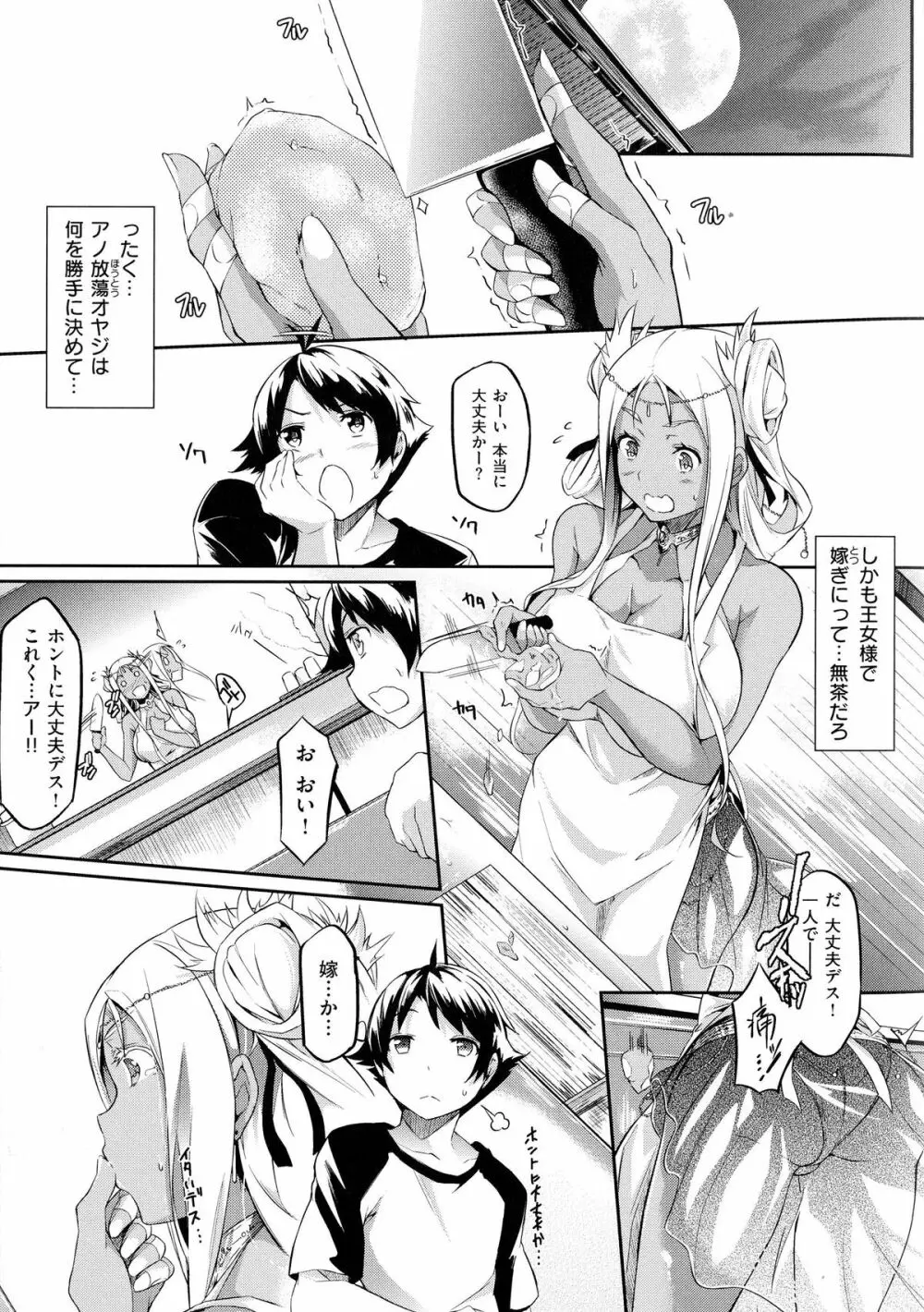 恋乳オーダー Page.64