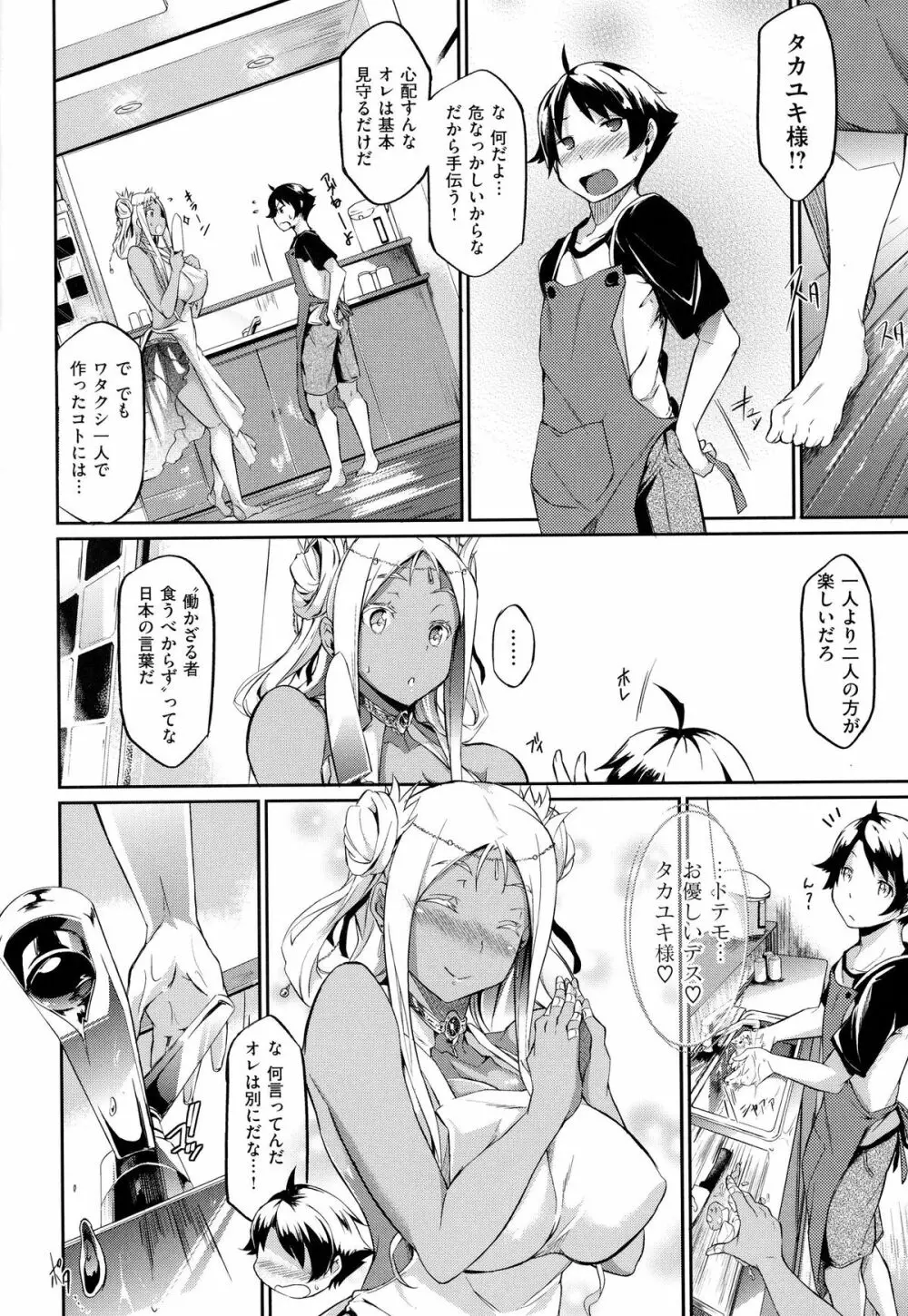 恋乳オーダー Page.65