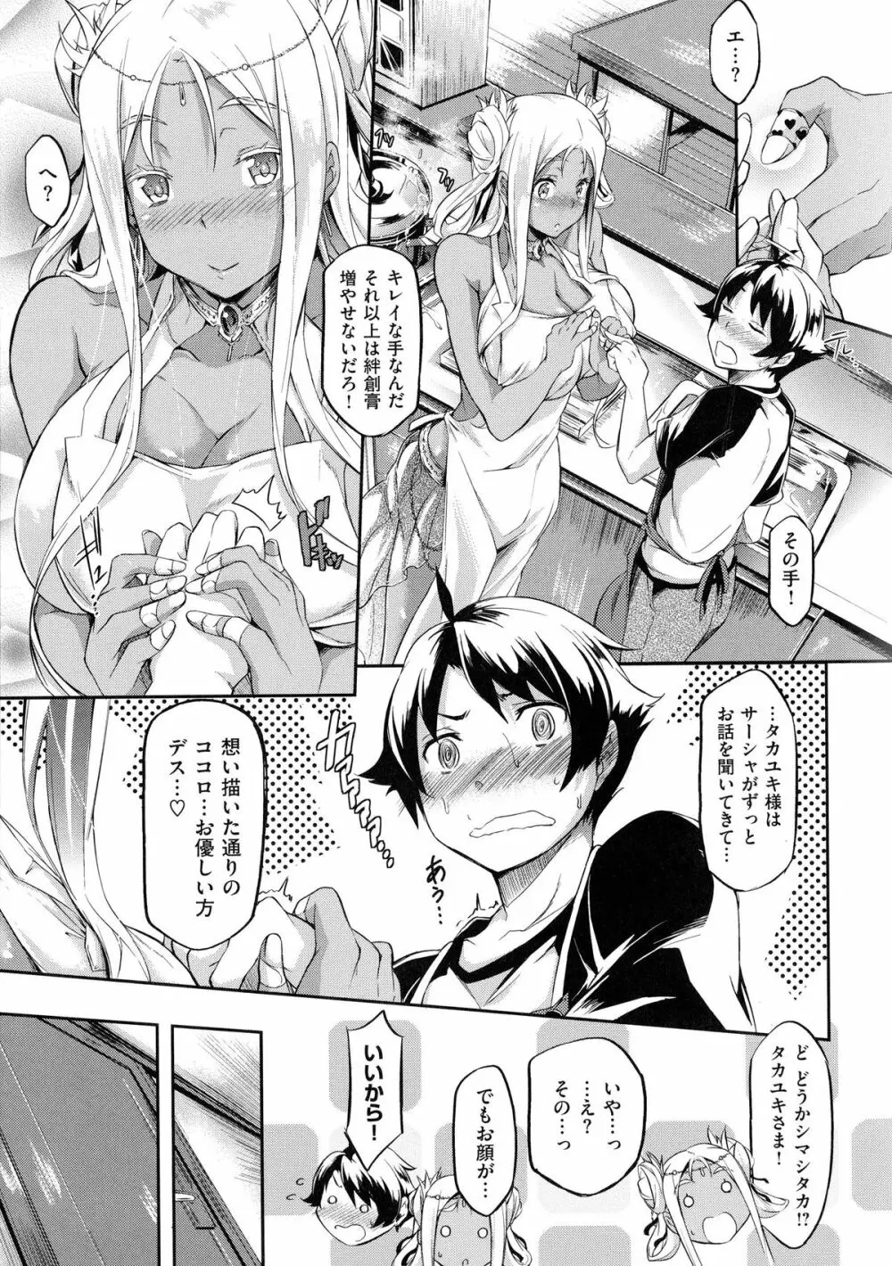 恋乳オーダー Page.66