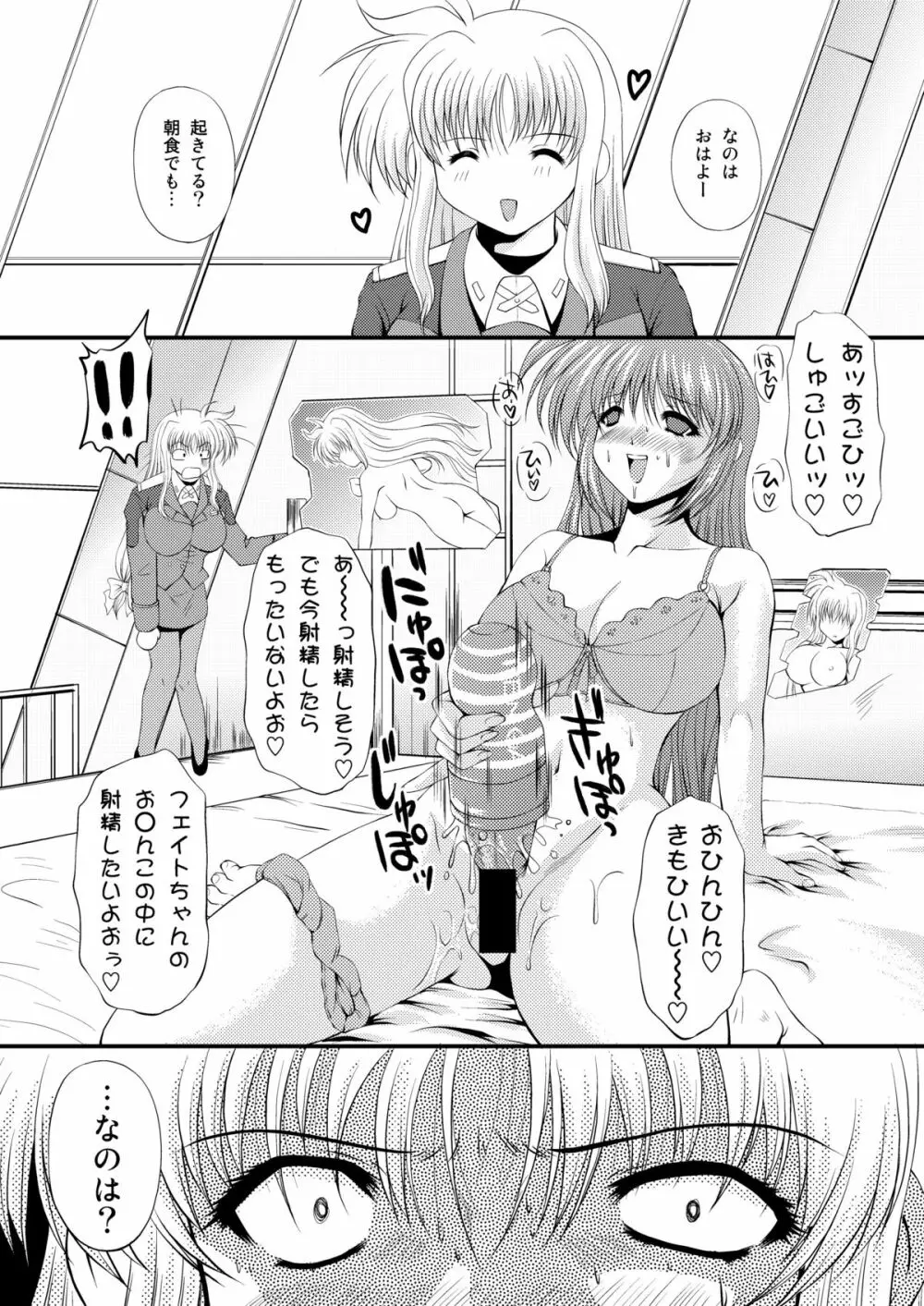 なのちん☆フェイちん++ Page.30