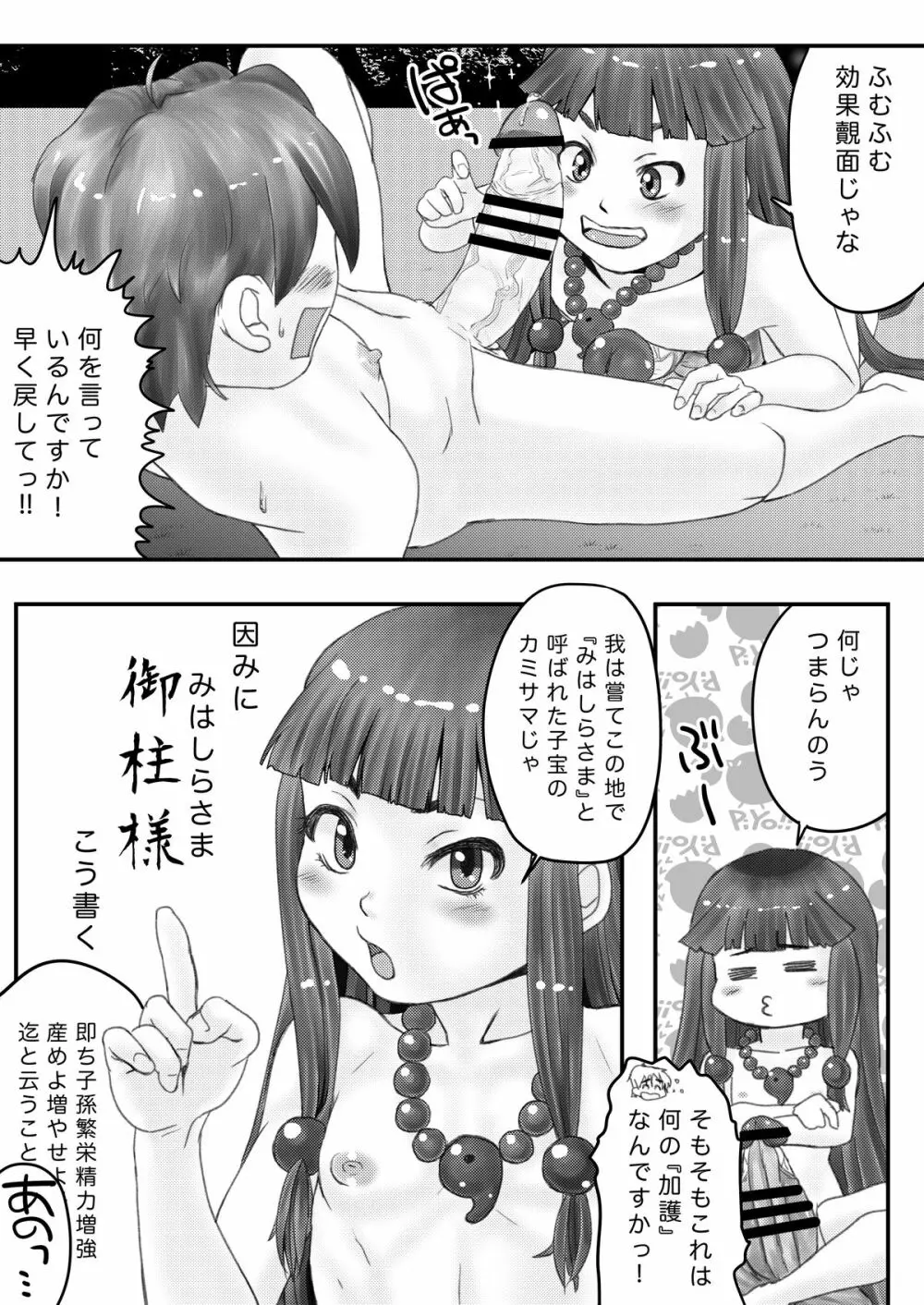 みはしらさまと僕 Page.14