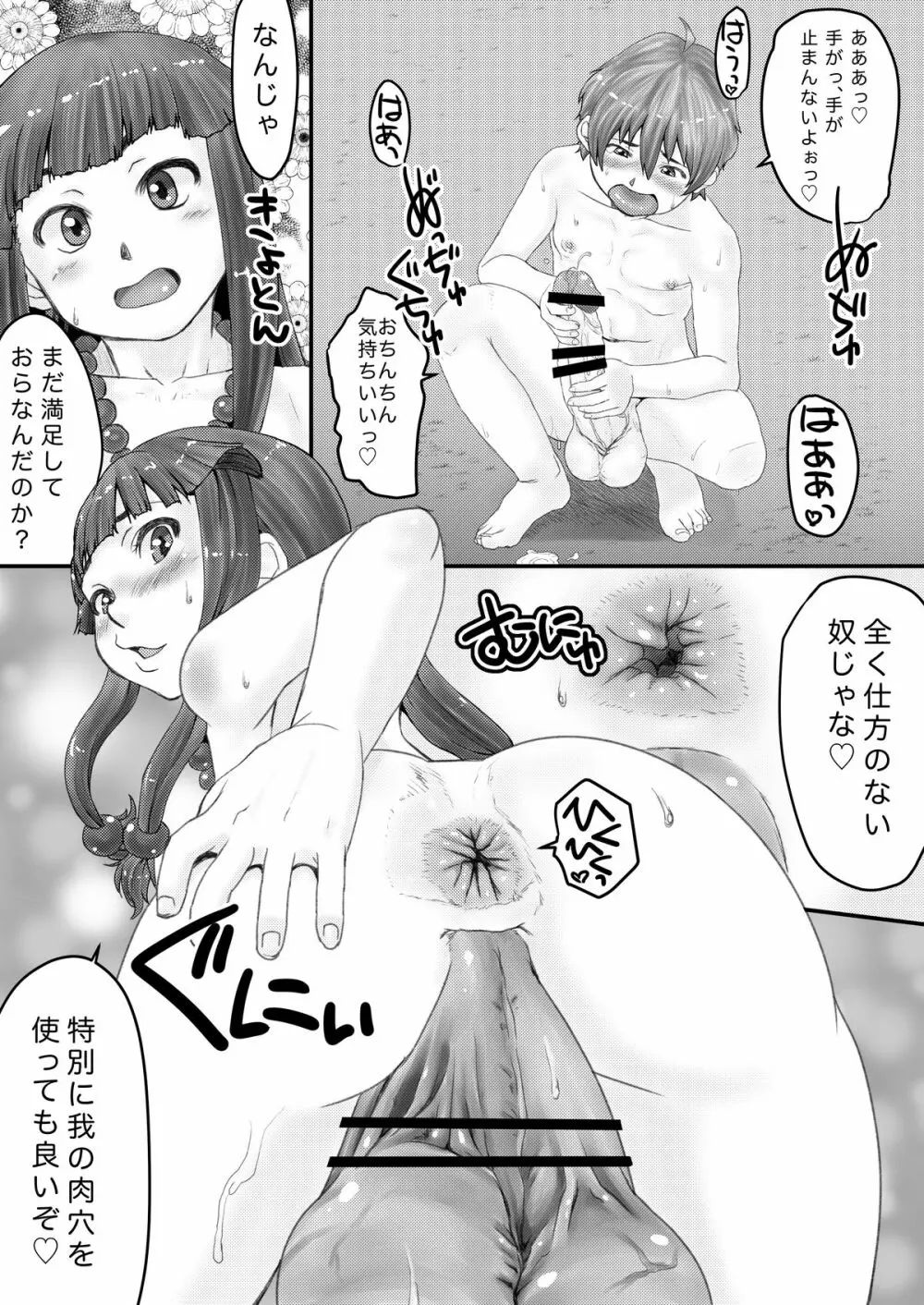 みはしらさまと僕 Page.21