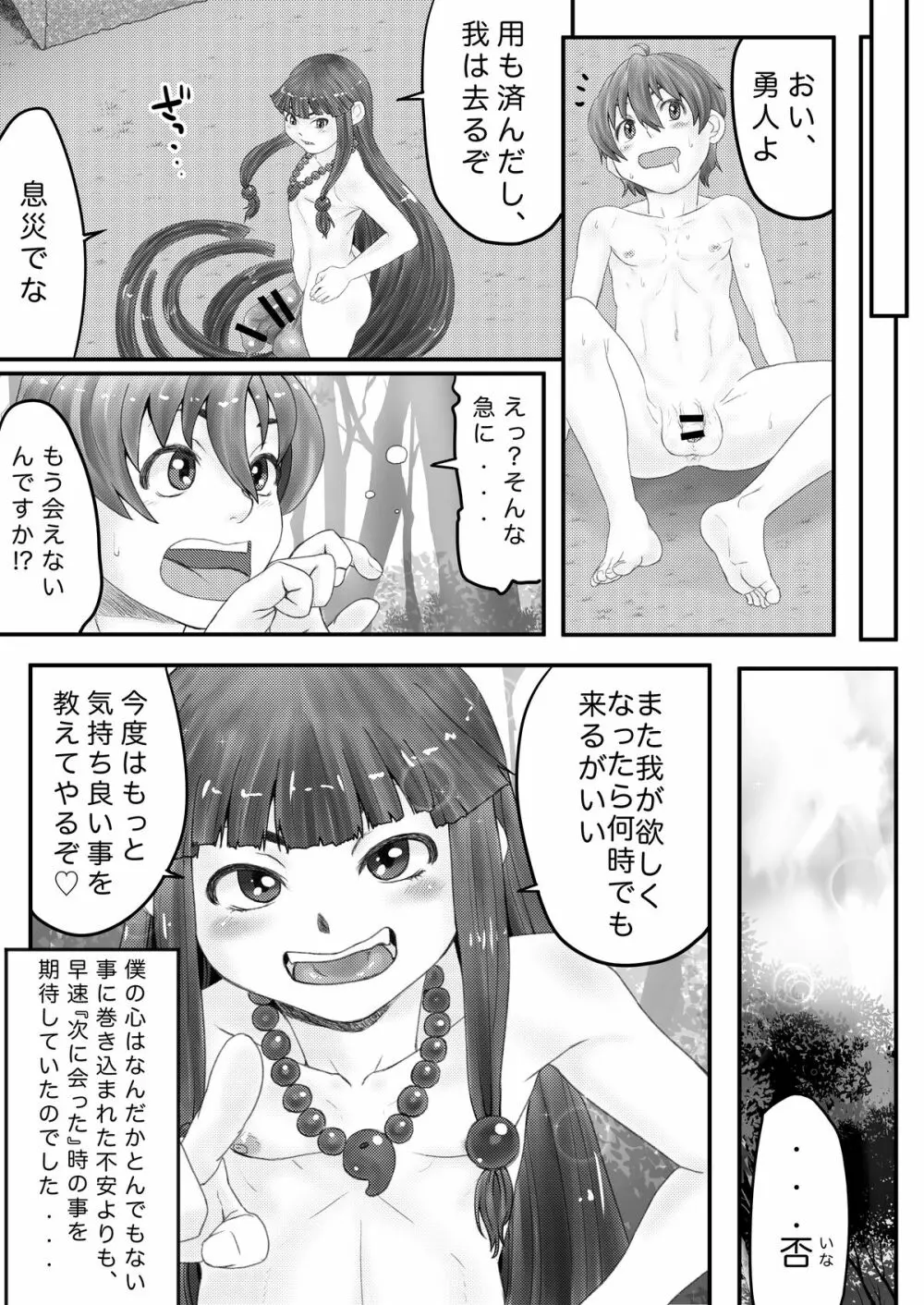 みはしらさまと僕 Page.25