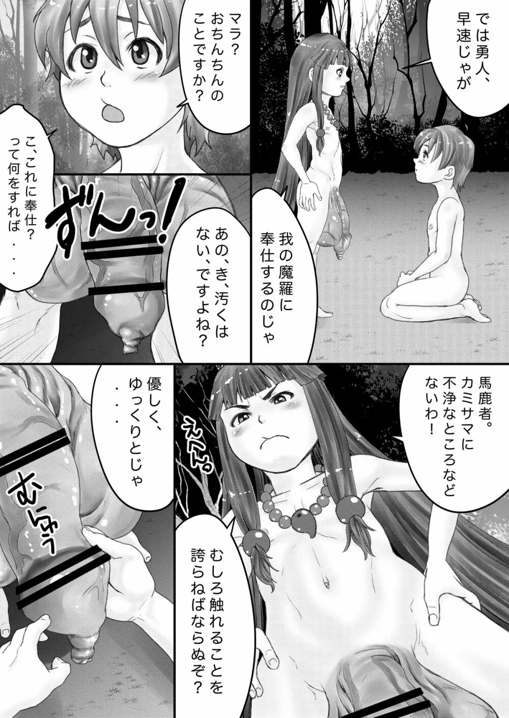 みはしらさまと僕 Page.8