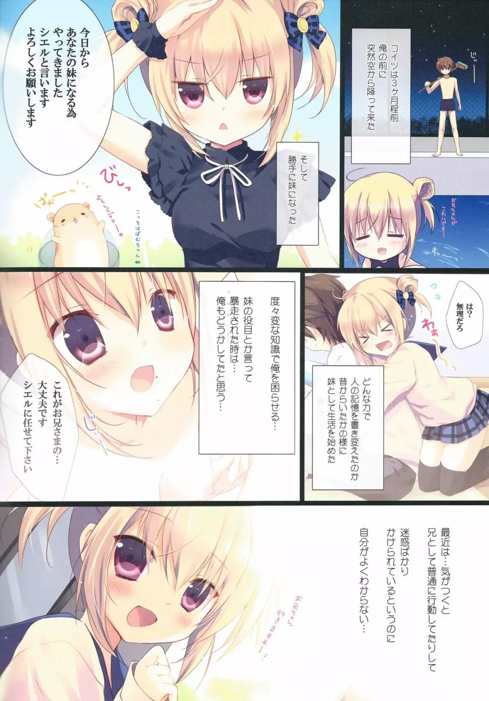 もっと妹にやさしくしてくださいっ Page.4