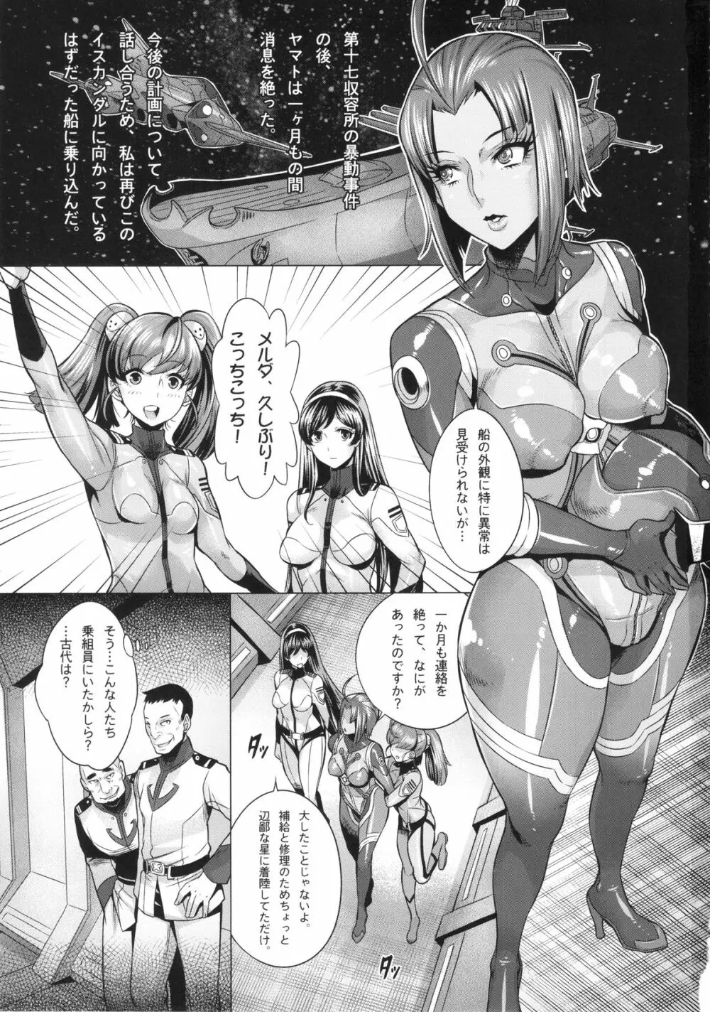 受精戦艦2199 Page.2
