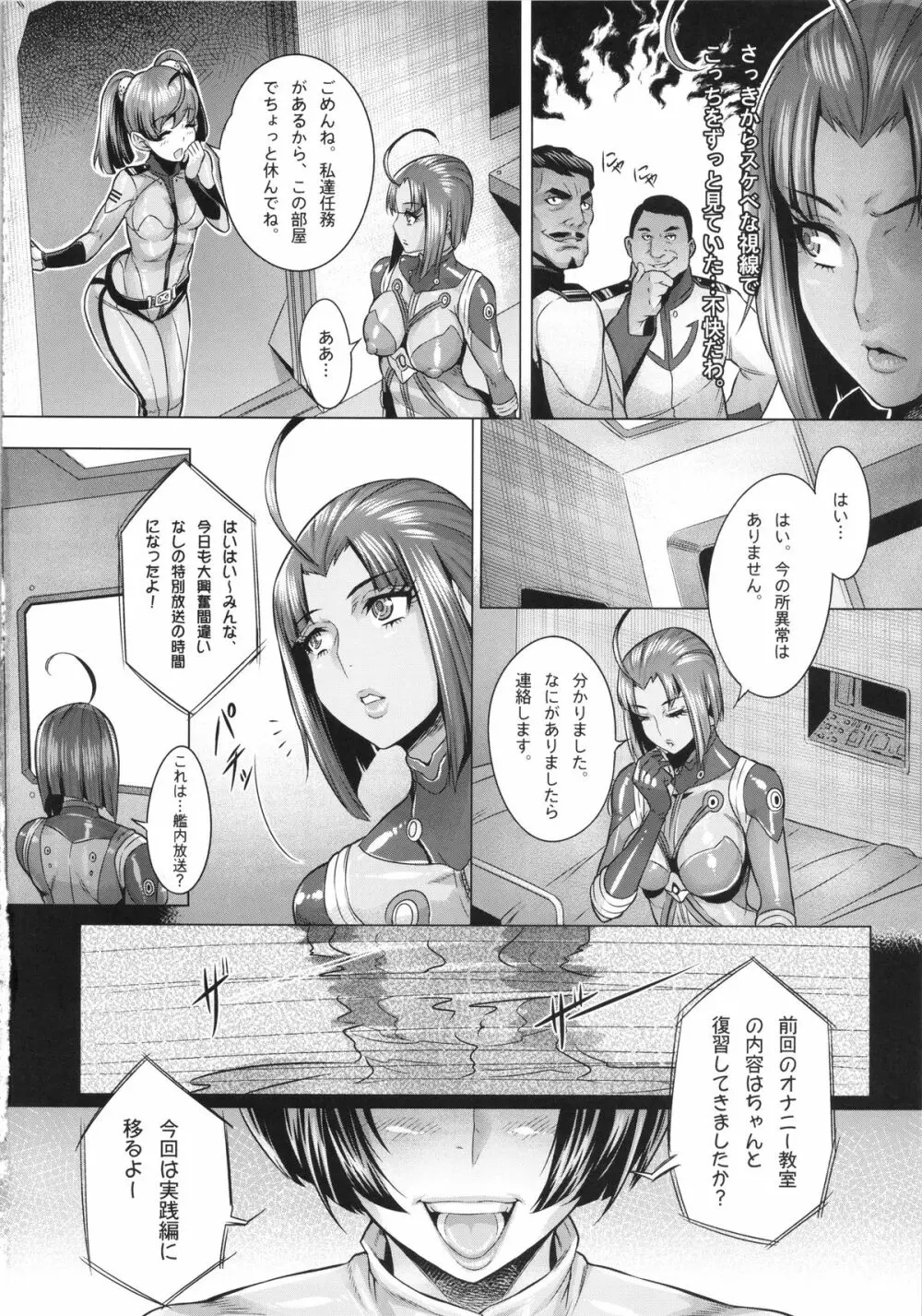 受精戦艦2199 Page.3